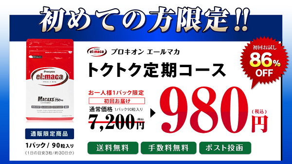 エールマカ 配送方法